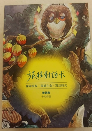 旅程對話卡